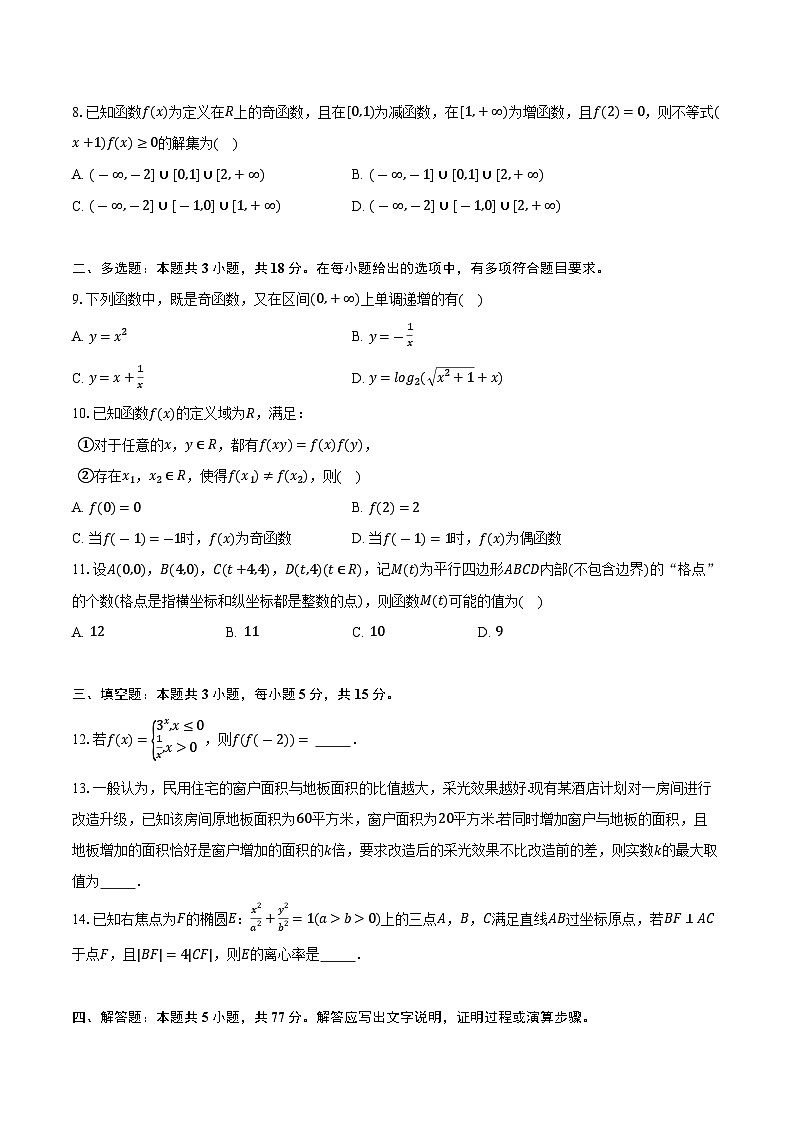 浙江省杭州市四校2024-2025学年高一上学期期中考试数学试卷第2页