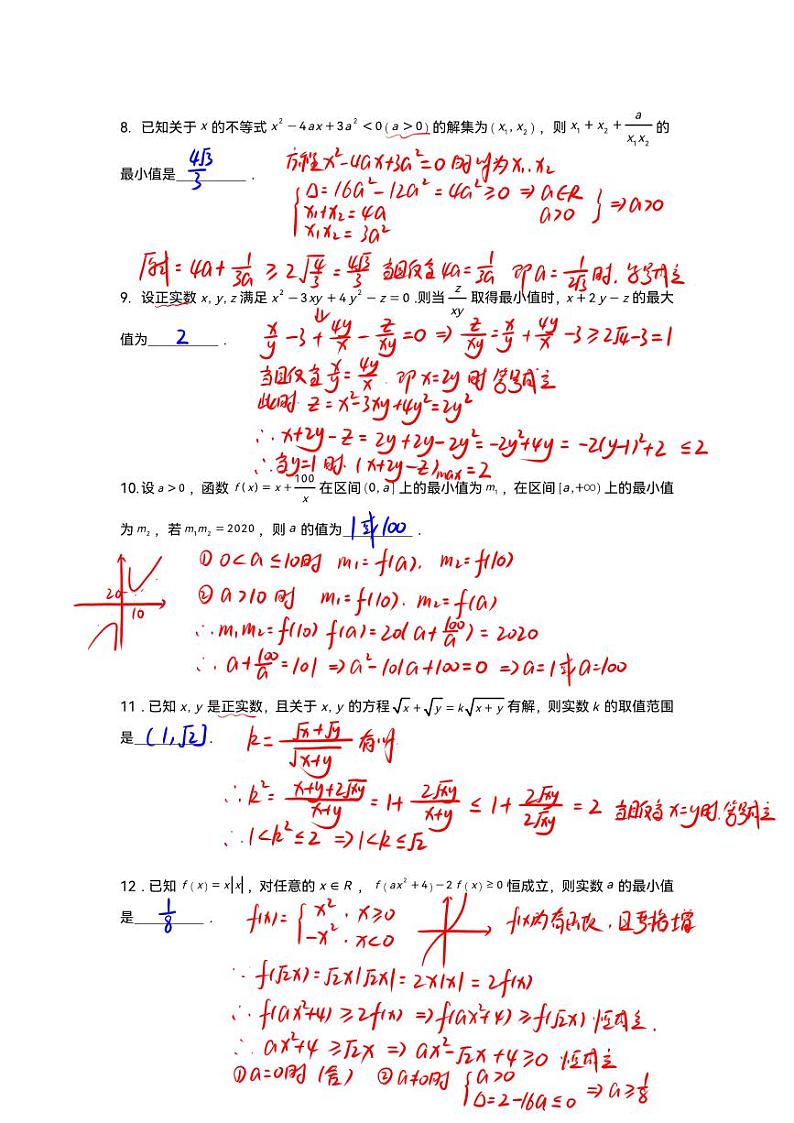 上海市莘庄中学2024学年第一学期高一数学期中考试参考答案第2页