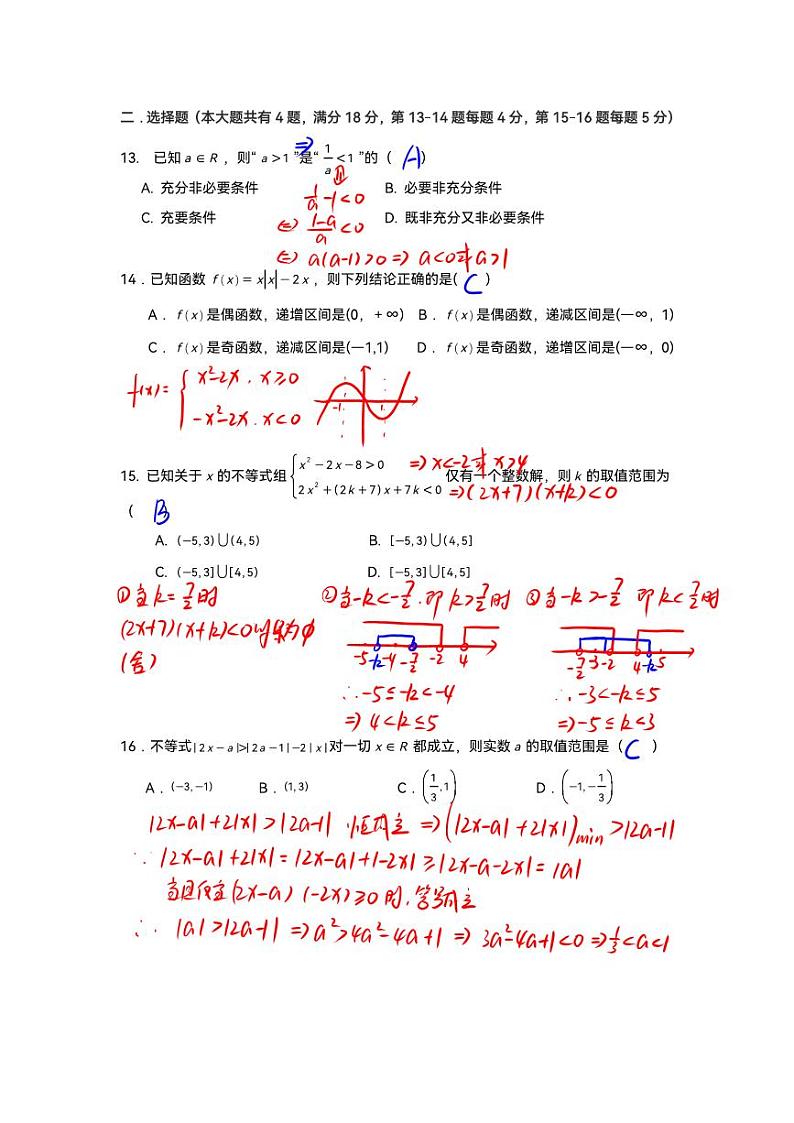 上海市莘庄中学2024学年第一学期高一数学期中考试参考答案第3页