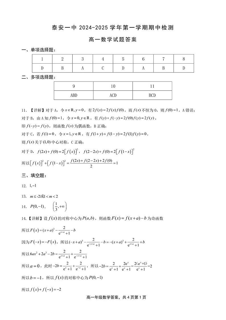 数学期中考试题答案第1页