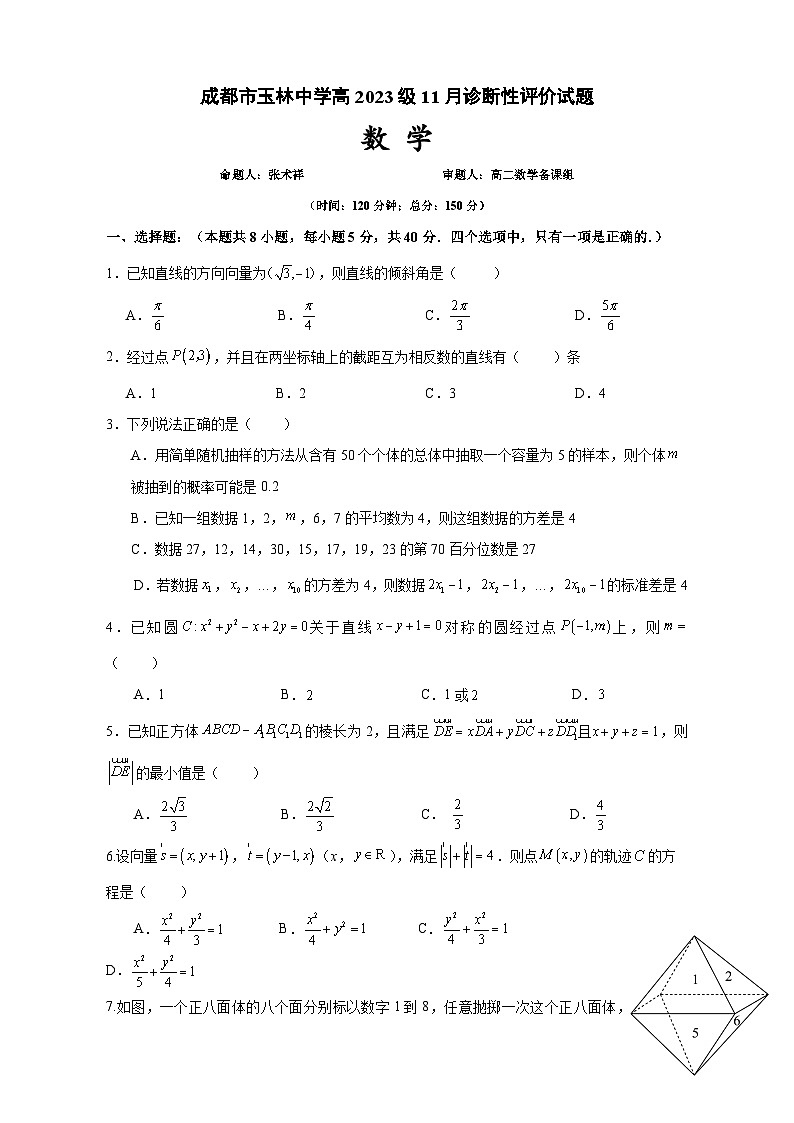 四川省成都市玉林中学2024-2025学年高二上学期11月诊断性评价数学试题第1页