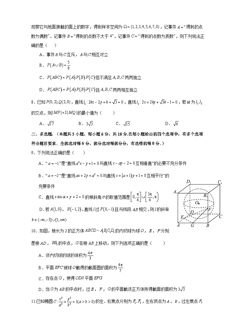 四川省成都市玉林中学2024-2025学年高二上学期11月诊断性评价数学试题第2页