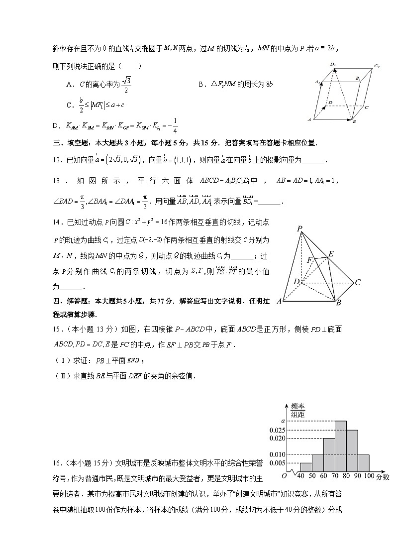 四川省成都市玉林中学2024-2025学年高二上学期11月诊断性评价数学试题第3页