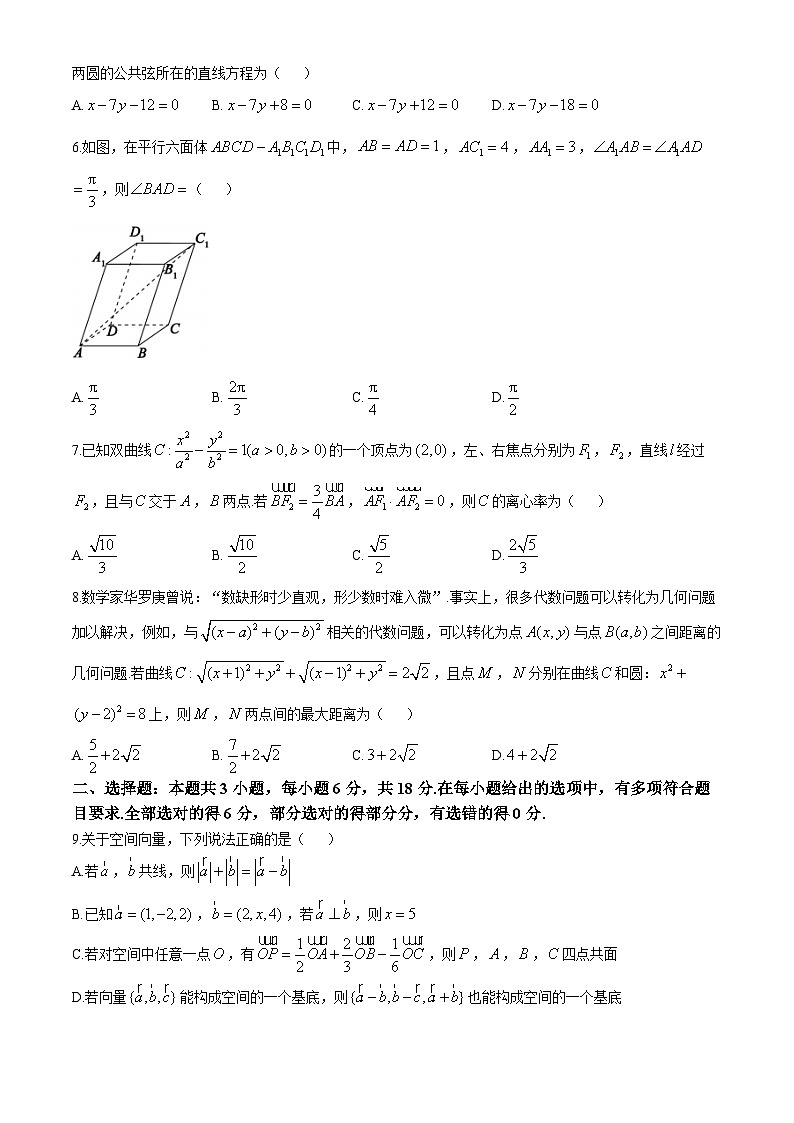 安徽省鼎尖教育2024-2025学年高二上学期11月期中考试数学试卷(A卷)(无答案)第2页