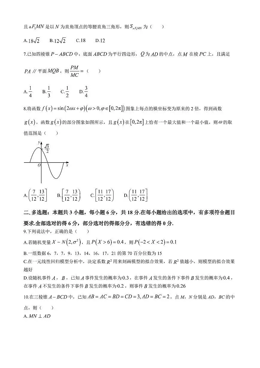 黑龙江省大庆外国语2025届高三上学期11月期中考-数学试题+答案第2页