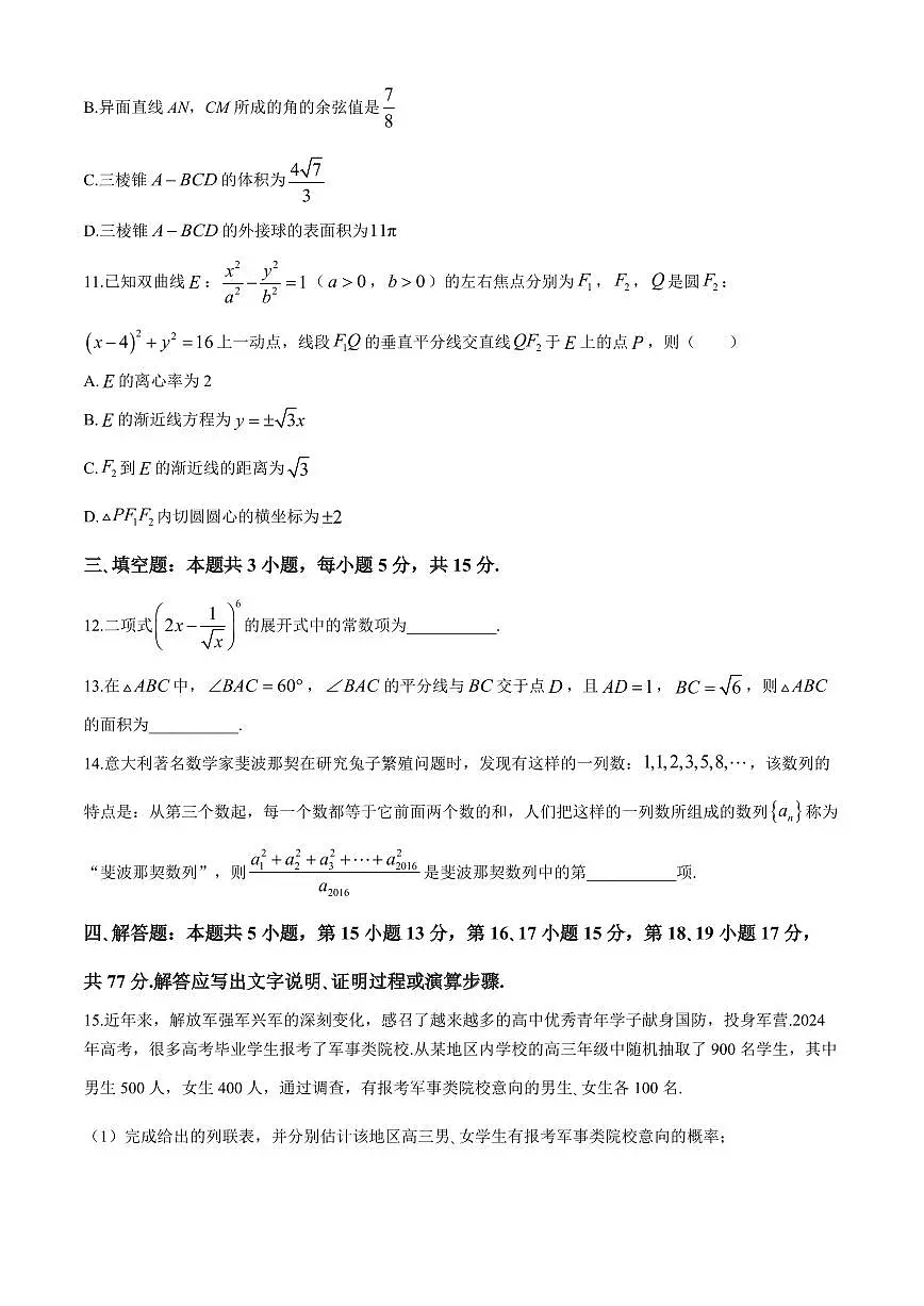 黑龙江省大庆外国语2025届高三上学期11月期中考-数学试题+答案第3页