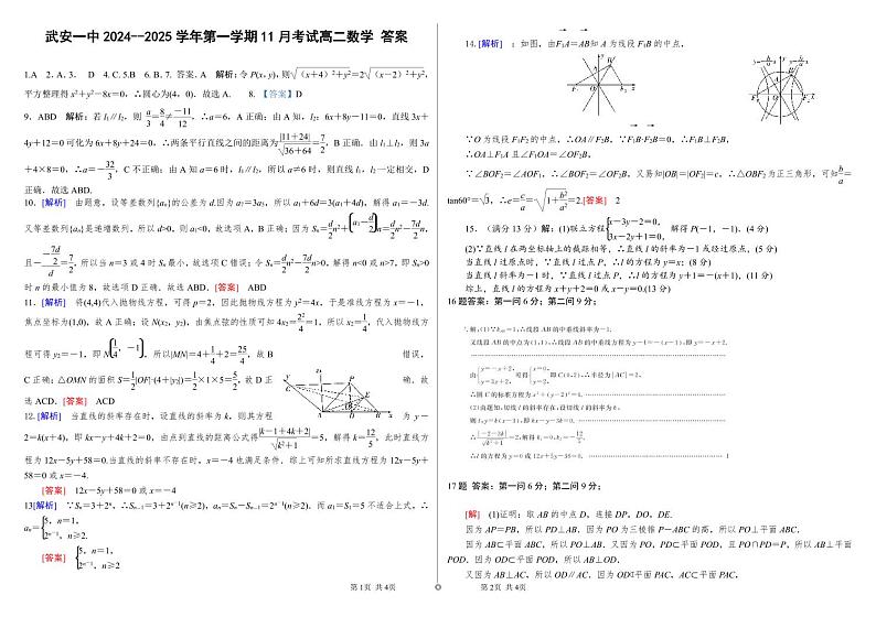 新高二数学11月份试卷答案第1页