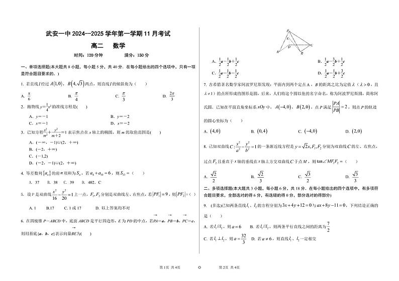 新高二数学11月份试卷第1页