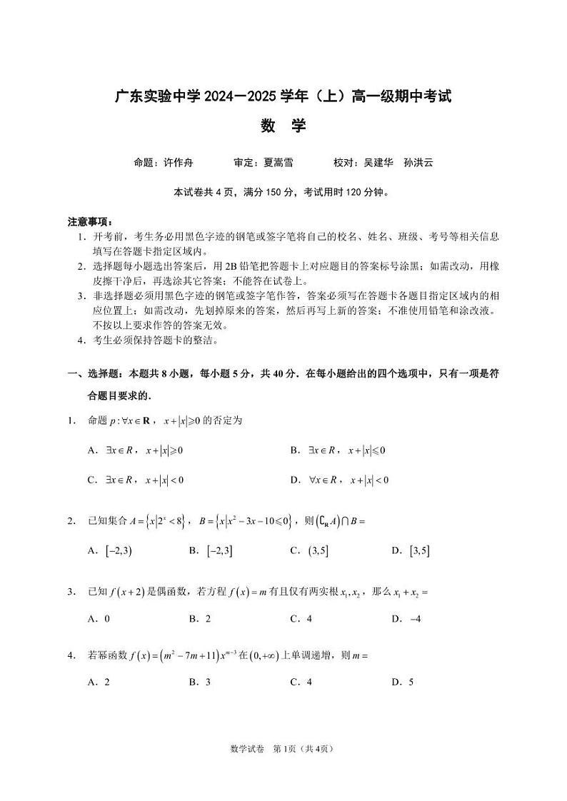 高一上期中考试_数学试题第1页
