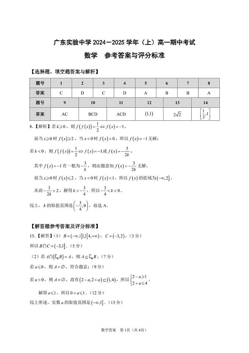 高一上期中考试_数学答案第1页