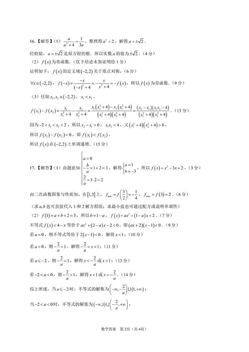 高一上期中考试_数学答案第2页