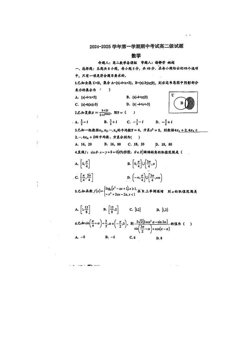 广东省汕头市潮阳第一中学2024-2025学年高二上学期期中考试数学试题第1页