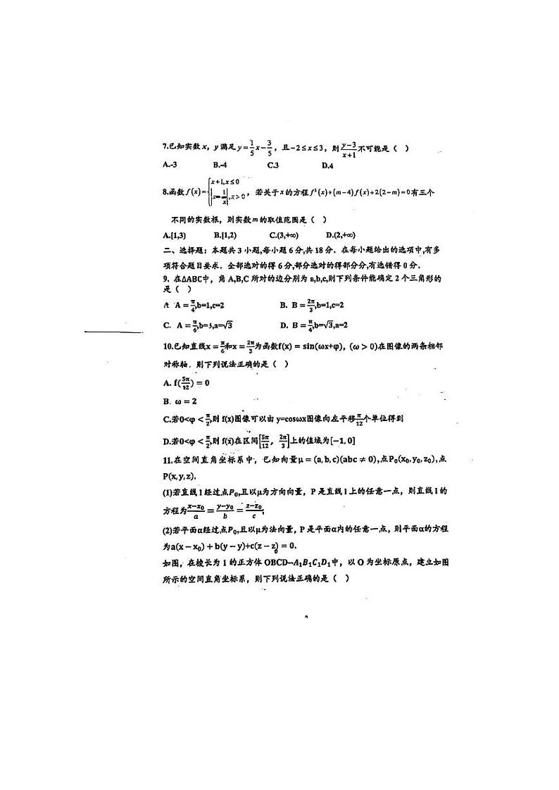 广东省汕头市潮阳第一中学2024-2025学年高二上学期期中考试数学试题第2页