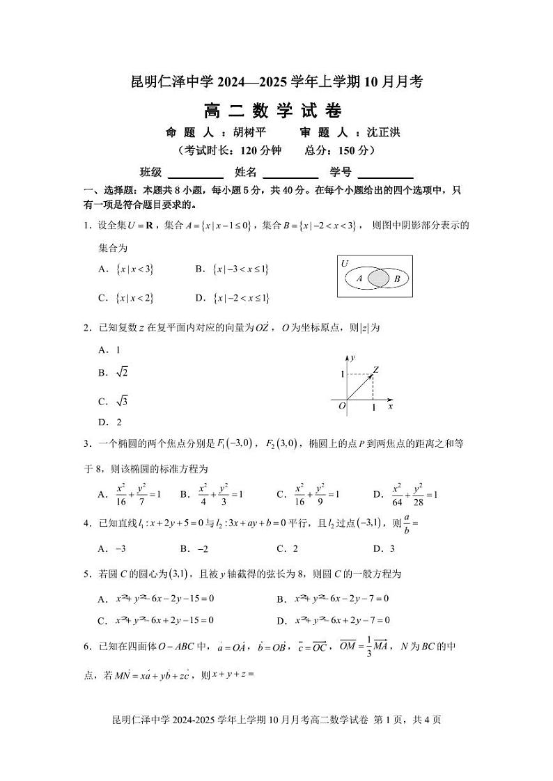 云南省昆明仁泽中学2024-2025学年高二上学期10月月考数学试卷第1页