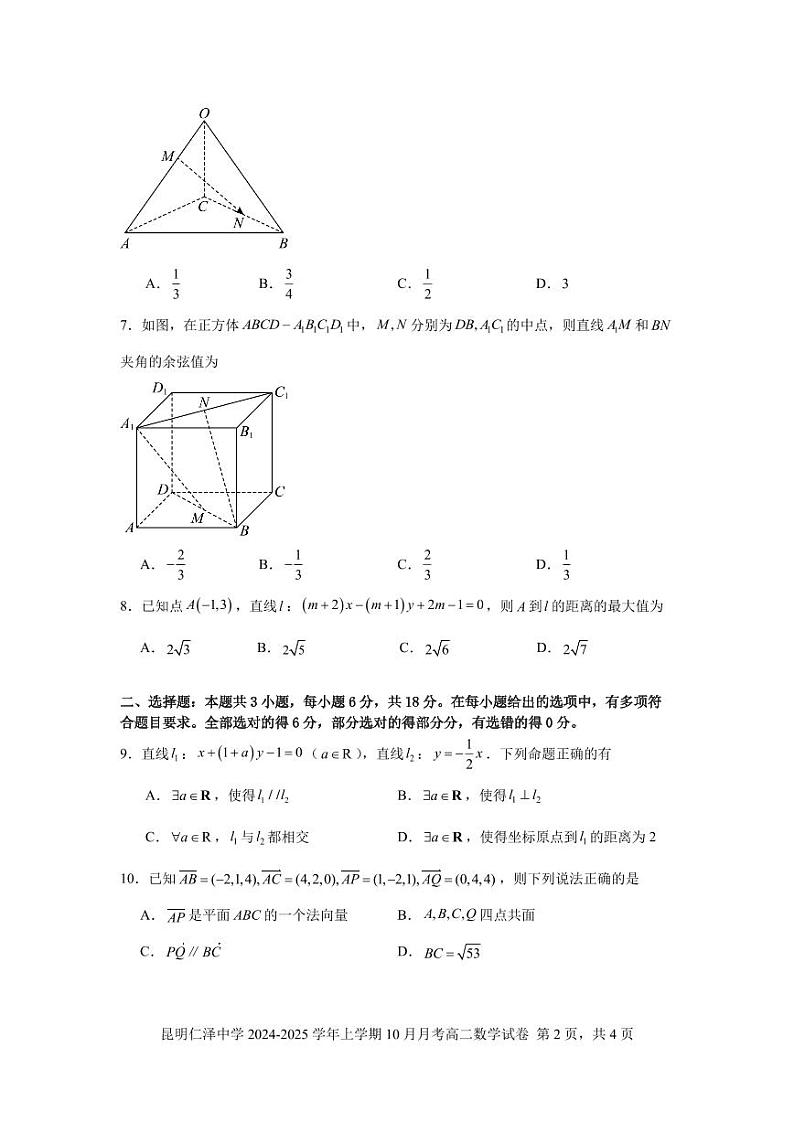 云南省昆明仁泽中学2024-2025学年高二上学期10月月考数学试卷第2页