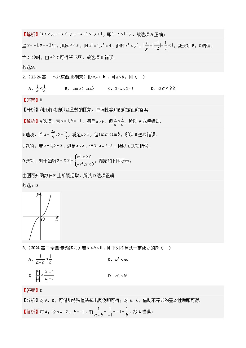 专题03 等式性质与不等式性质（十一大题型+模拟精练）（解析版）第2页
