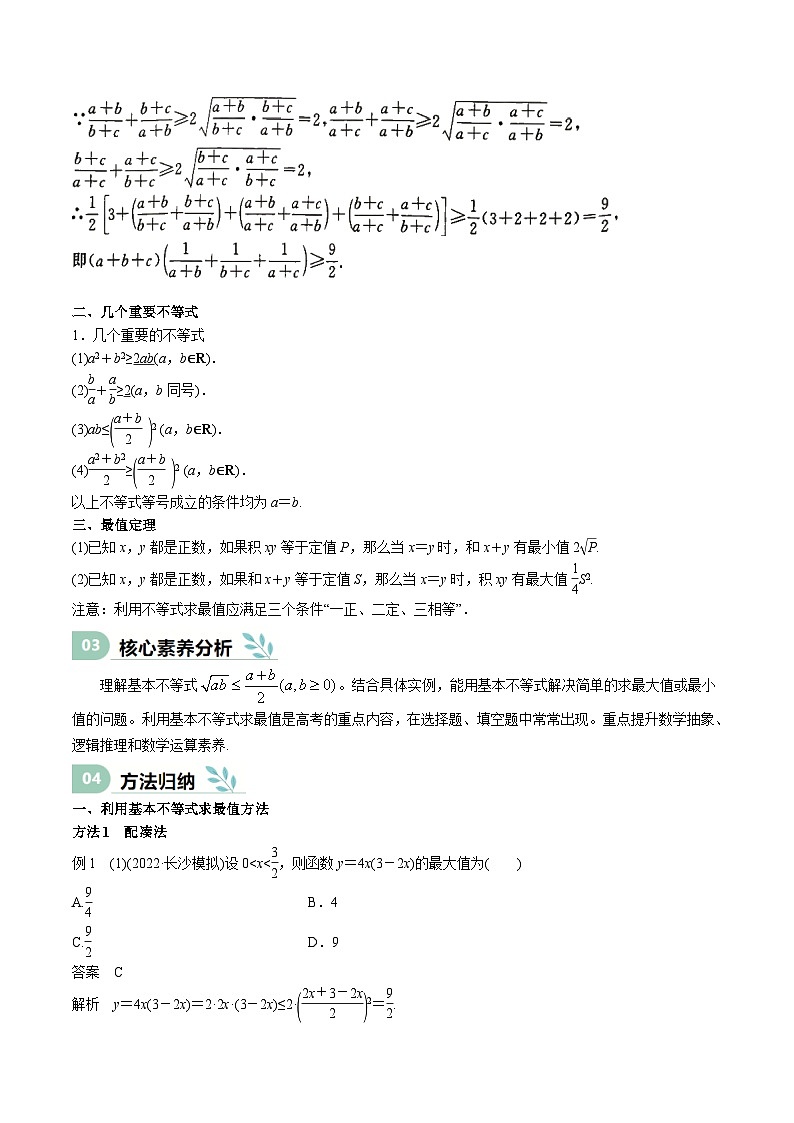 专题04 基本不等式（思维导图+知识清单+核心素养分析+方法归纳）（原卷版）第3页