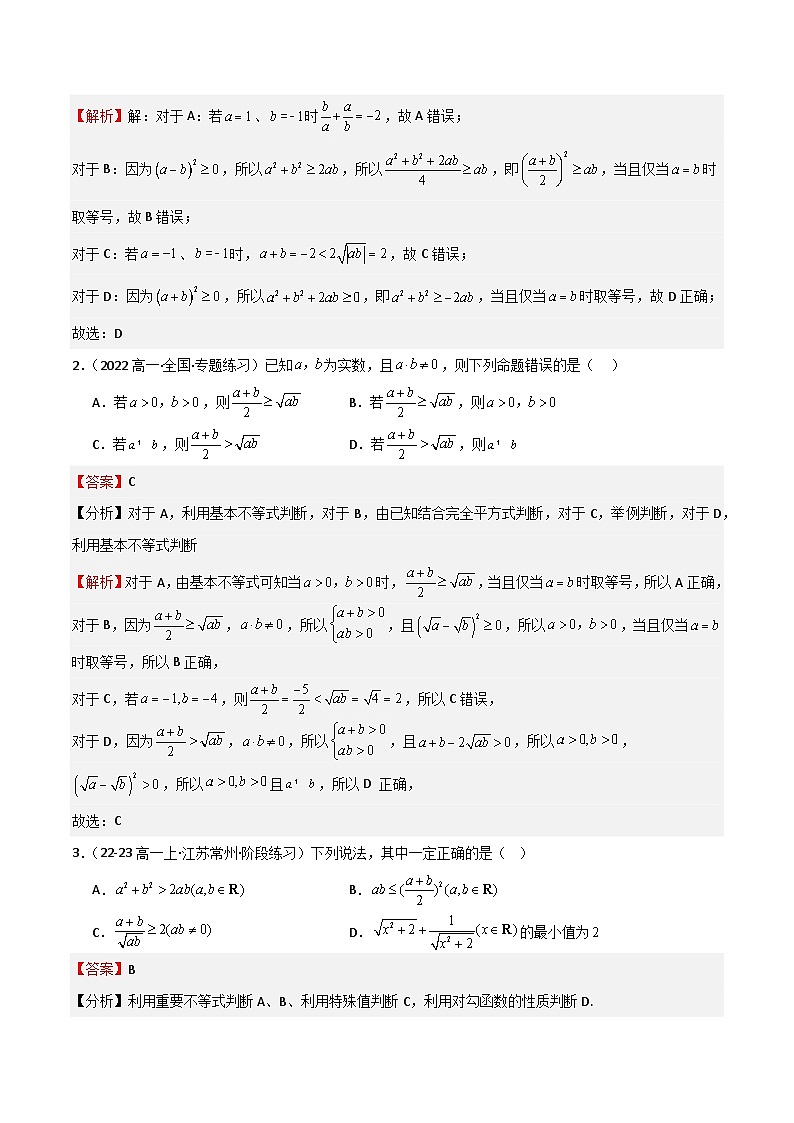 专题04 基本不等式（九大题型+模拟精练）（解析版）第2页
