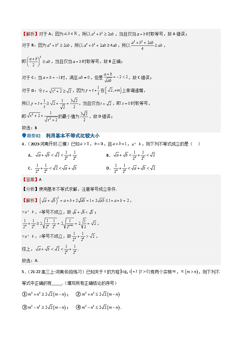 专题04 基本不等式（九大题型+模拟精练）（解析版）第3页