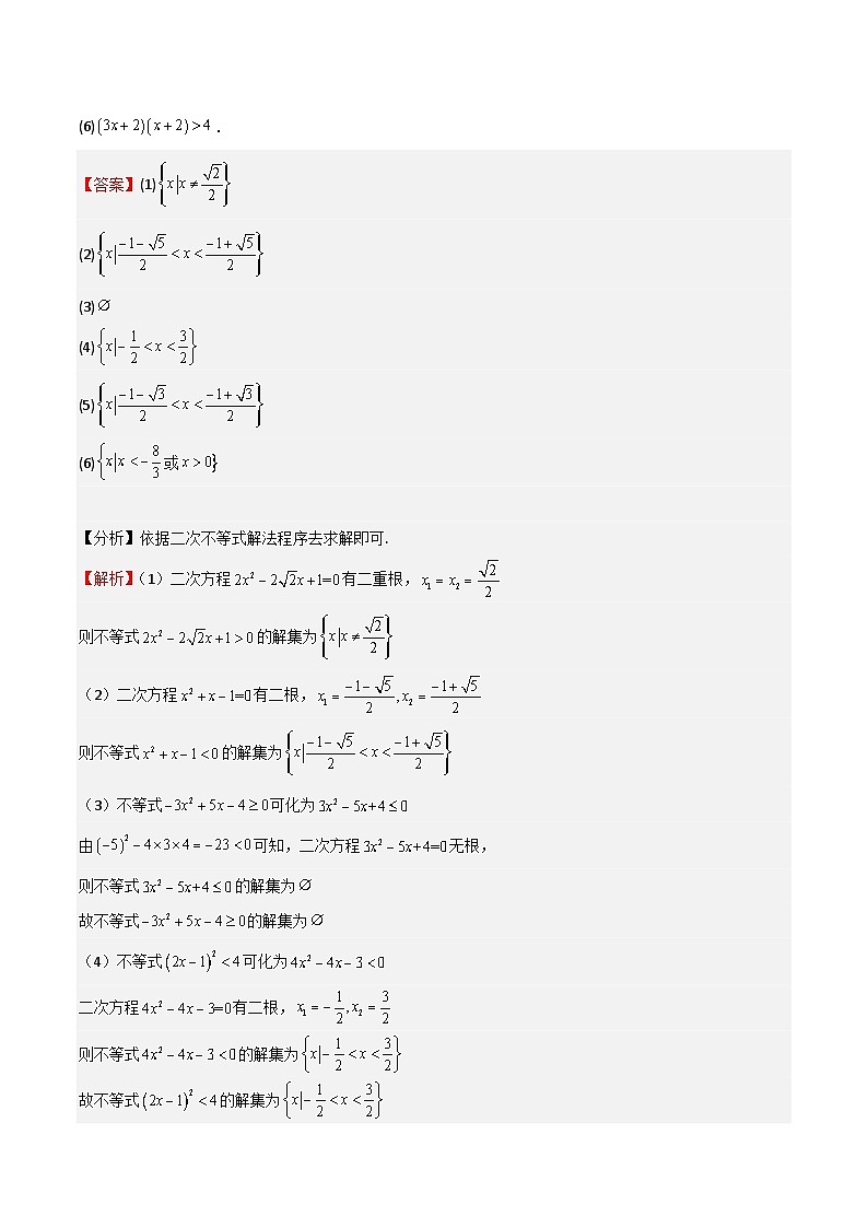 专题05 二次函数与一元二次方程、不等式（九大题型+模拟精练）（解析版）第2页