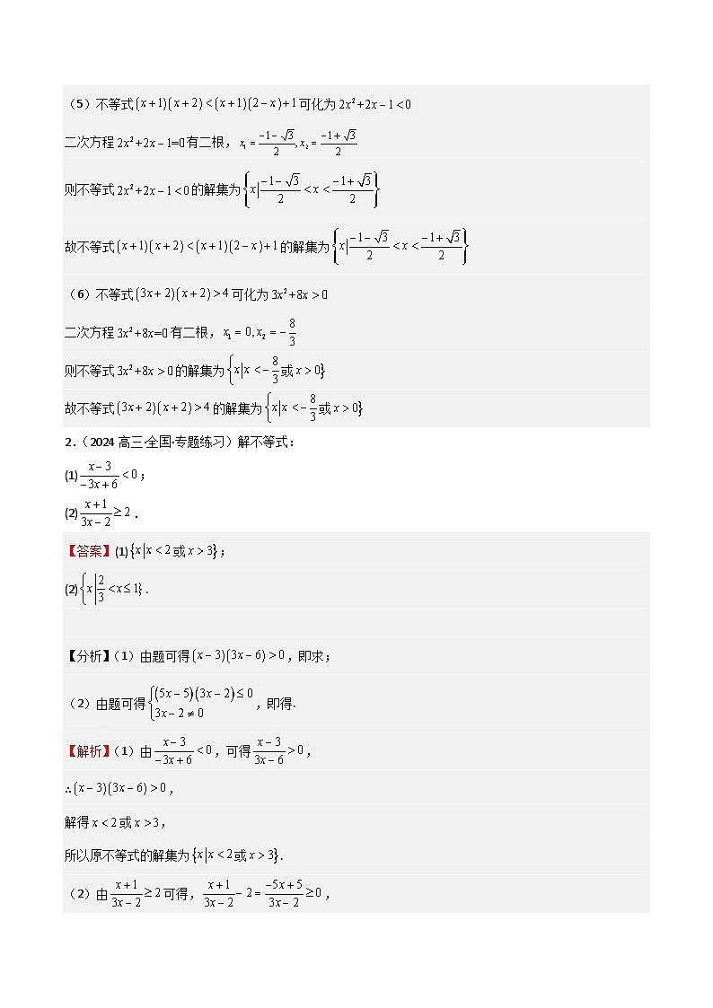 专题05 二次函数与一元二次方程、不等式（九大题型+模拟精练）（解析版）第3页