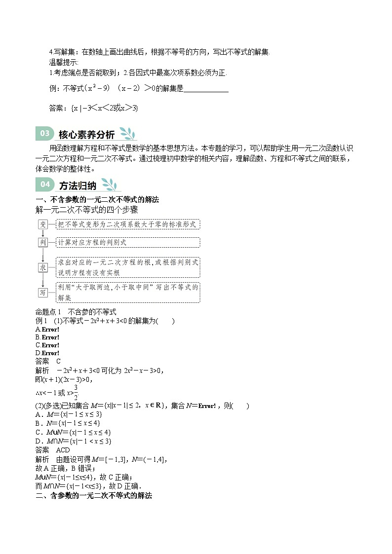 专题05 二次函数与一元二次方程、不等式（思维导图+知识清单+核心素养分析+方法归纳）（原卷版）第3页