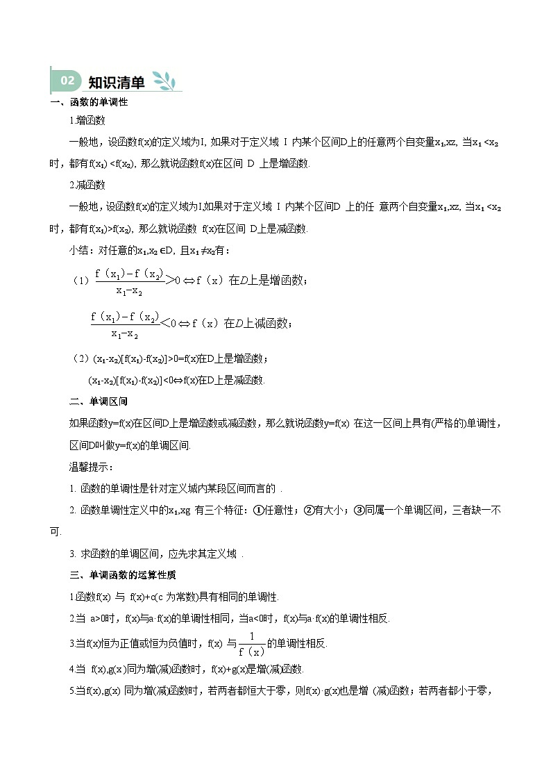 专题07 函数的基本性质（思维导图+知识清单+核心素养分析+方法归纳）（原卷版）第2页