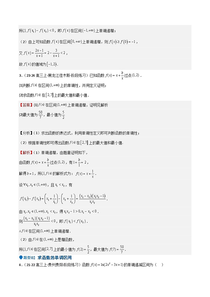 专题07 函数的基本性质（八大题型+模拟精练）（解析版）第3页