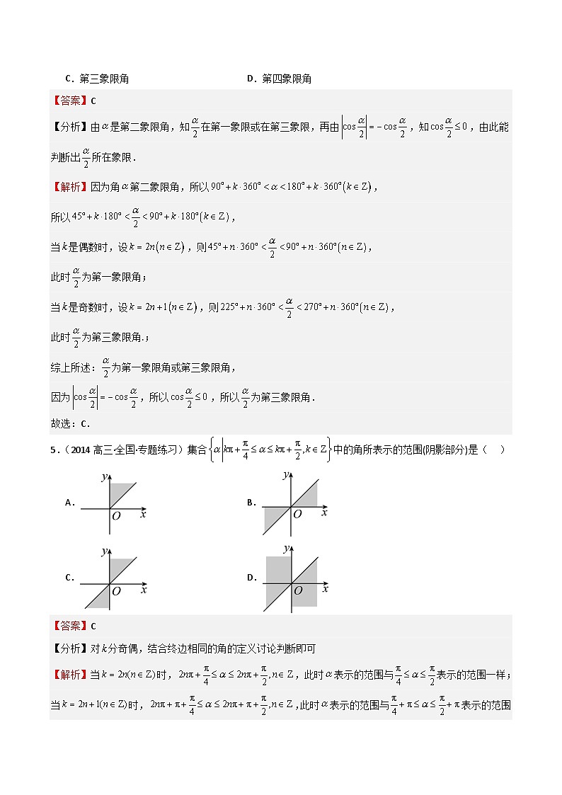 专题10 三角函数的概念 诱导公式（七大题型+模拟精练）（解析版）第3页