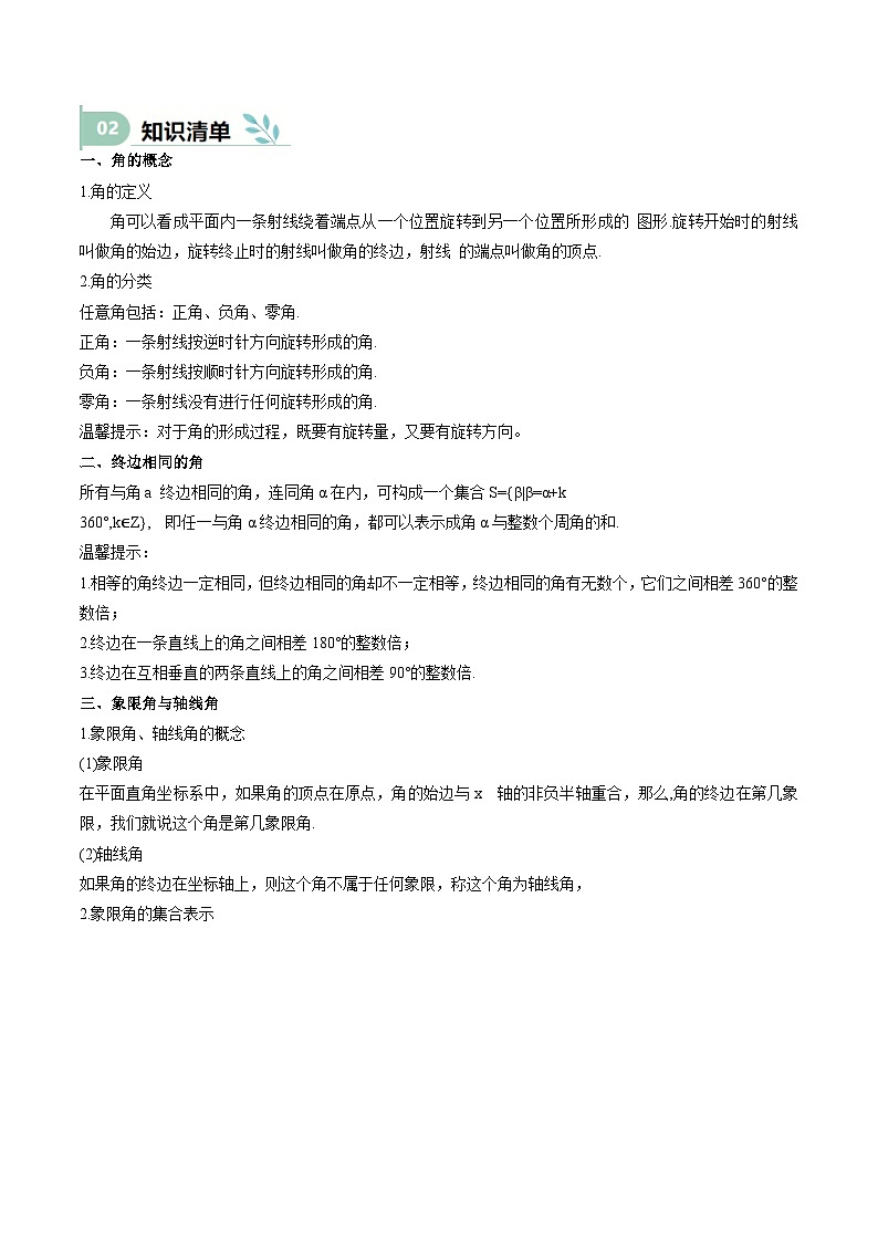 专题10  三角函数的概念 诱导公式（思维导图+知识清单+核心素养分析+方法归纳）第2页