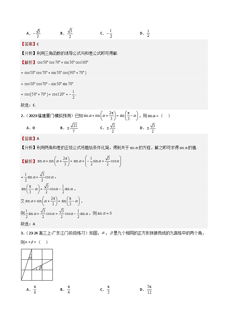 专题11 三角恒等变换及应用（八大题型+模拟精练）（解析版）第2页
