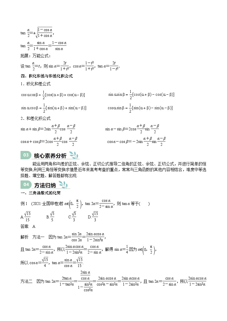 专题11 三角恒等变换及应用（思维导图+知识清单+核心素养分析+方法归纳）第3页