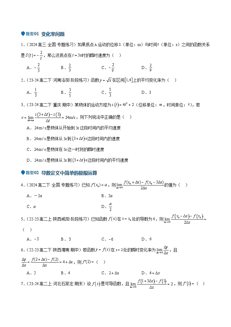 专题13 导数的概念及运算（九大题型+模拟精练）（原卷版）第2页