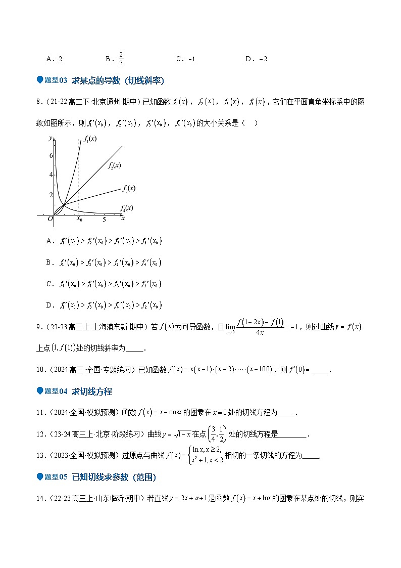 专题13 导数的概念及运算（九大题型+模拟精练）（原卷版）第3页