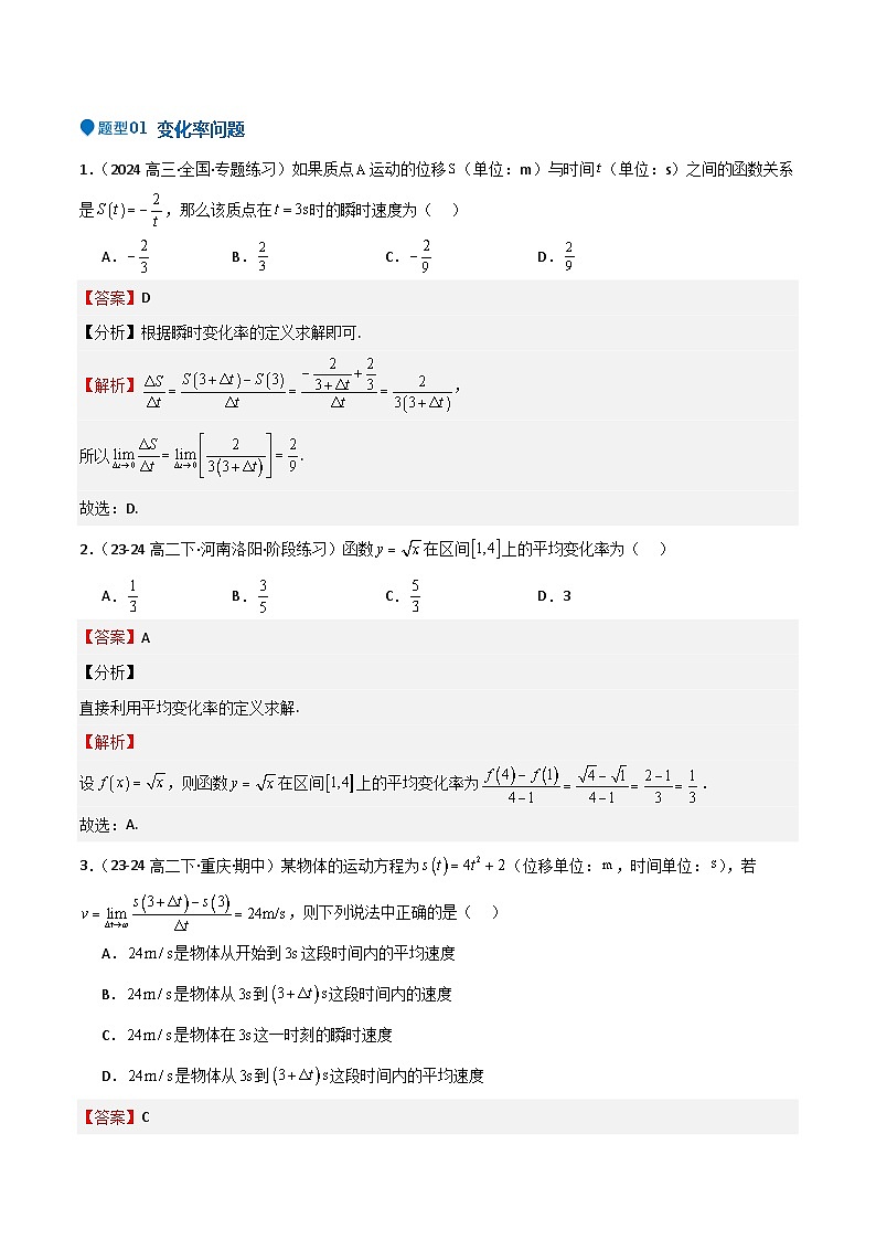 专题13 导数的概念及运算（九大题型+模拟精练）（解析版）第2页
