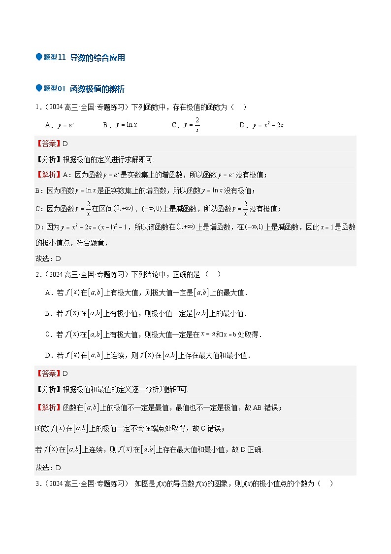 专题15 导数与函数的极值、最值（十一大题型+模拟精练）（解析版）第2页