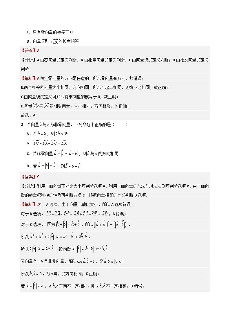 专题16 平面向量及其应用（六大题型+模拟精练）（解析版）第2页