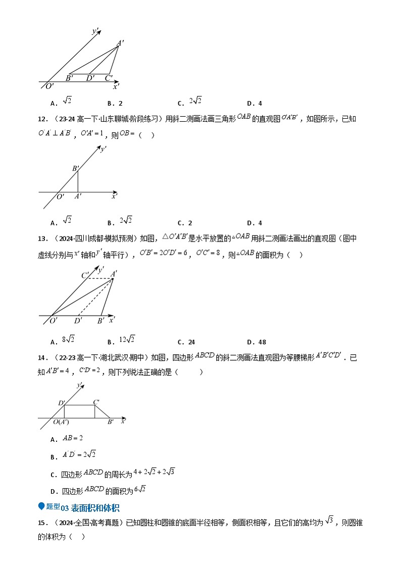 专题18 立体几何初步（Ⅰ）（六大题型 模拟精练 核心素养分析 方法归纳）- （新高考专用） 专题18 立体几何初步（Ⅰ）（六大题型 模拟精练）（原卷版）第3页