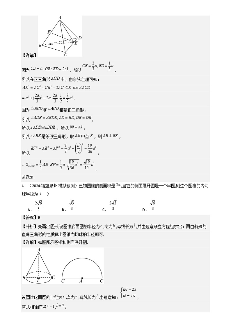 专题18 立体几何初步（Ⅰ）（六大题型 模拟精练 核心素养分析 方法归纳）- （新高考专用） 专题18 立体几何初步（Ⅰ）（六大题型 模拟精练）（解析版）第3页