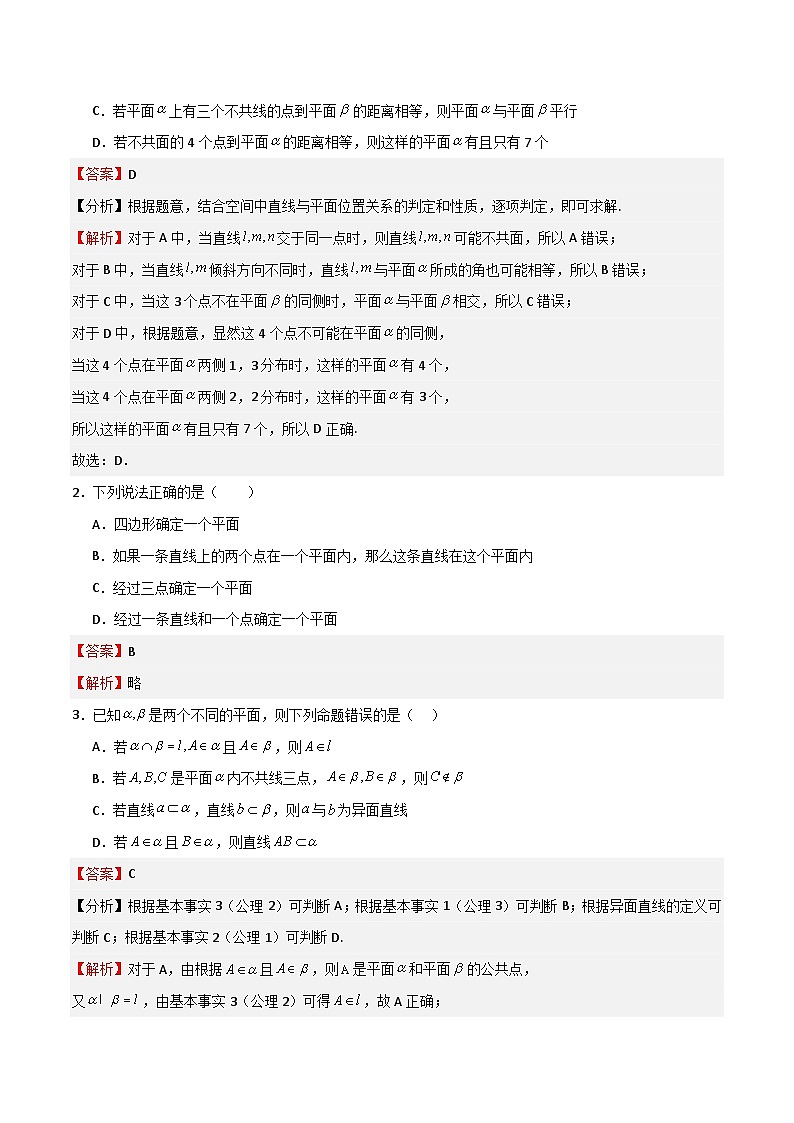 专题19 立体几何初步（Ⅱ）（七大题型+模拟精练）（解析版）第2页