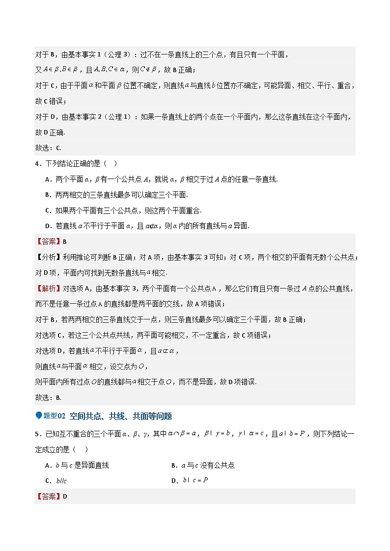 专题19 立体几何初步（Ⅱ）（七大题型+模拟精练）（解析版）第3页