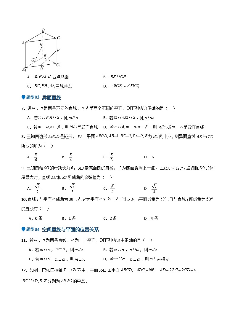专题19 立体几何初步（Ⅱ）（七大题型+模拟精练）（原卷版）第3页