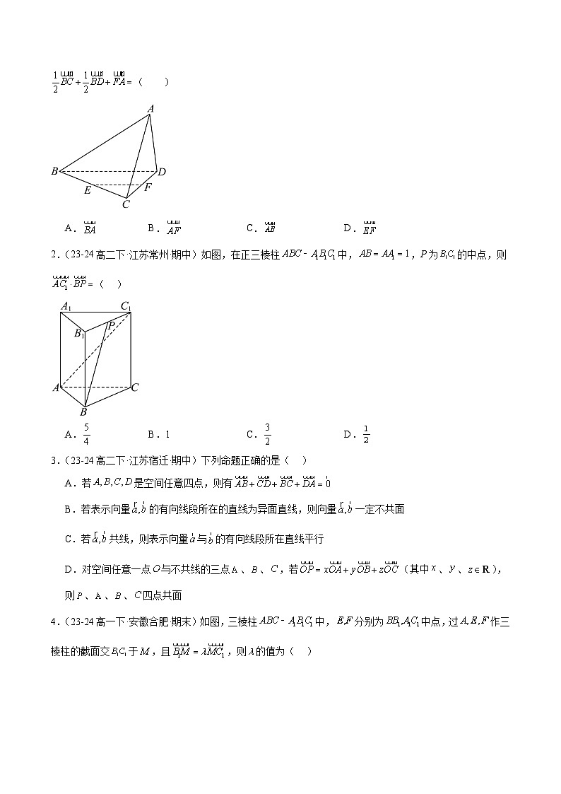 专题20 空间向量与立体几何（八大题型+模拟精练）（原卷版）第2页