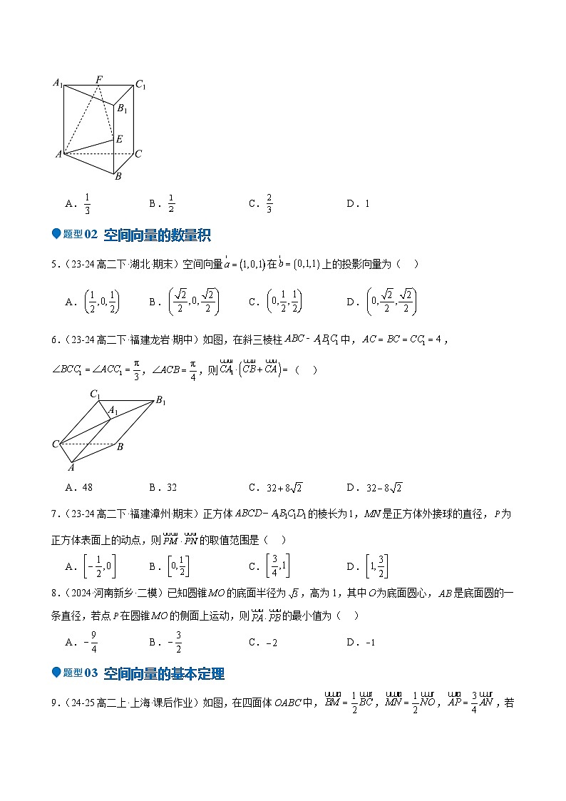 专题20 空间向量与立体几何（八大题型+模拟精练）（原卷版）第3页