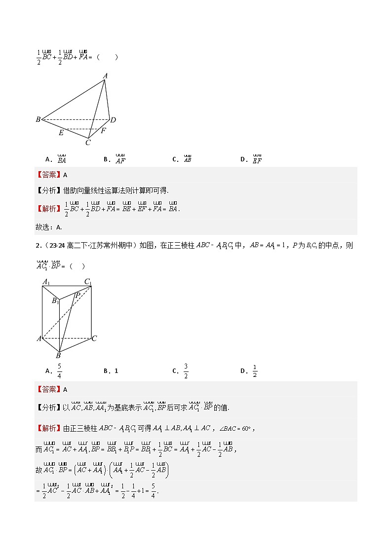 专题20 空间向量与立体几何（八大题型+模拟精练）（解析版）第2页