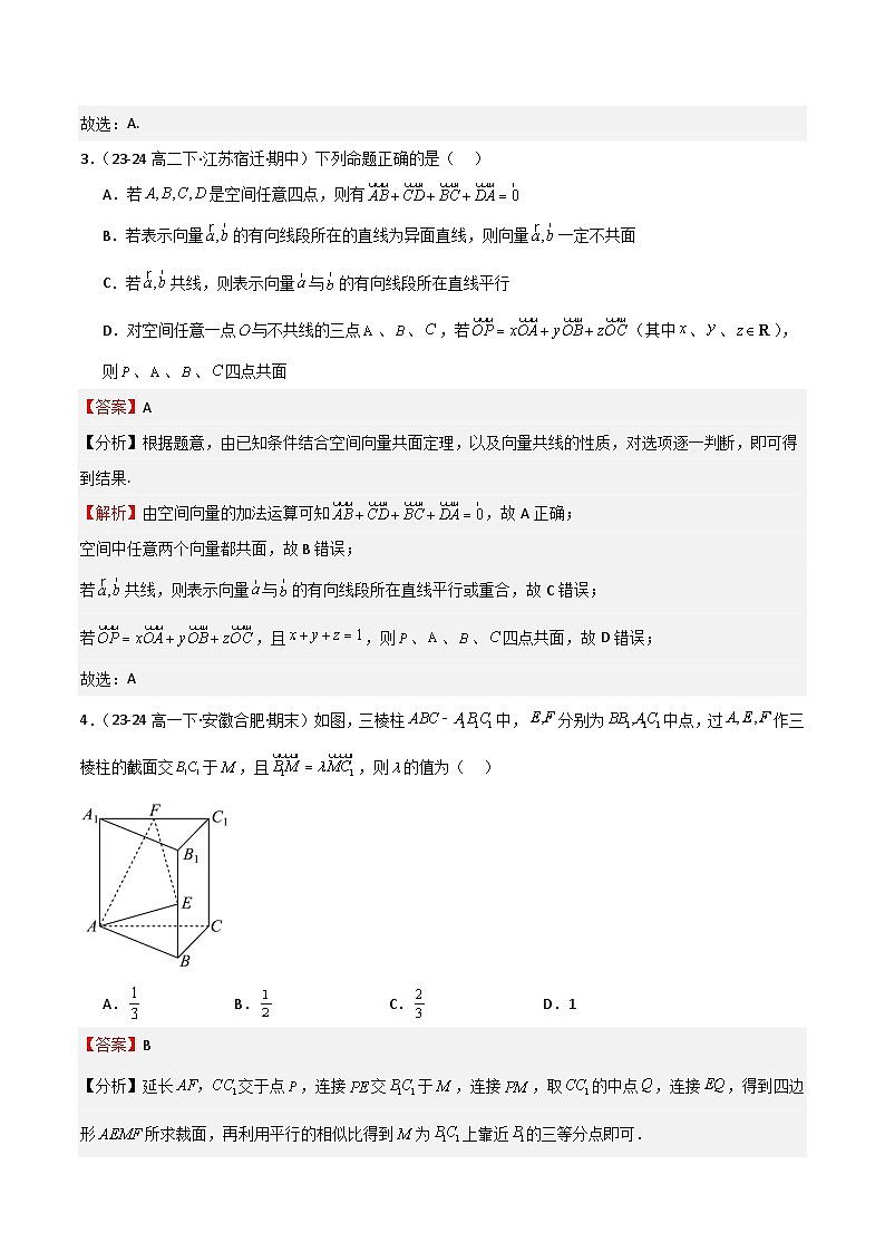 专题20 空间向量与立体几何（八大题型+模拟精练）（解析版）第3页