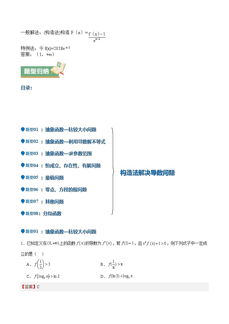 特训04 特例法、构造法解导数小题（八大题型）（解析版）第2页