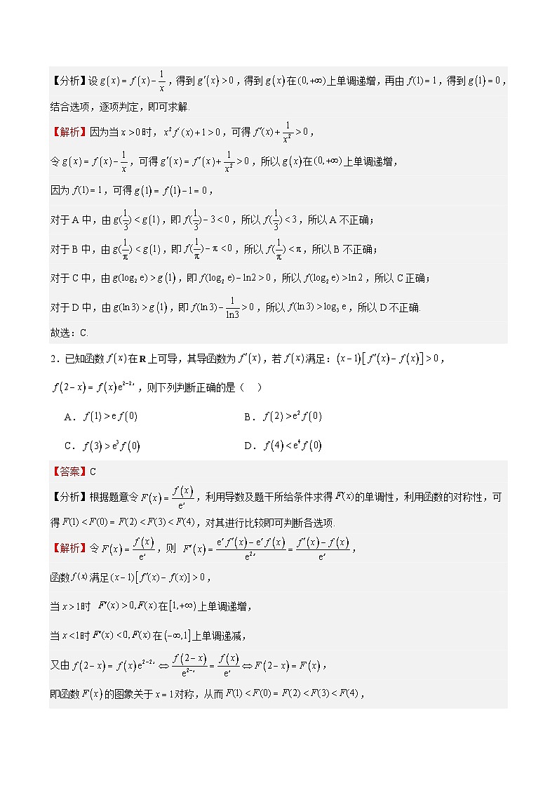 特训04 特例法、构造法解导数小题（八大题型）（解析版）第3页