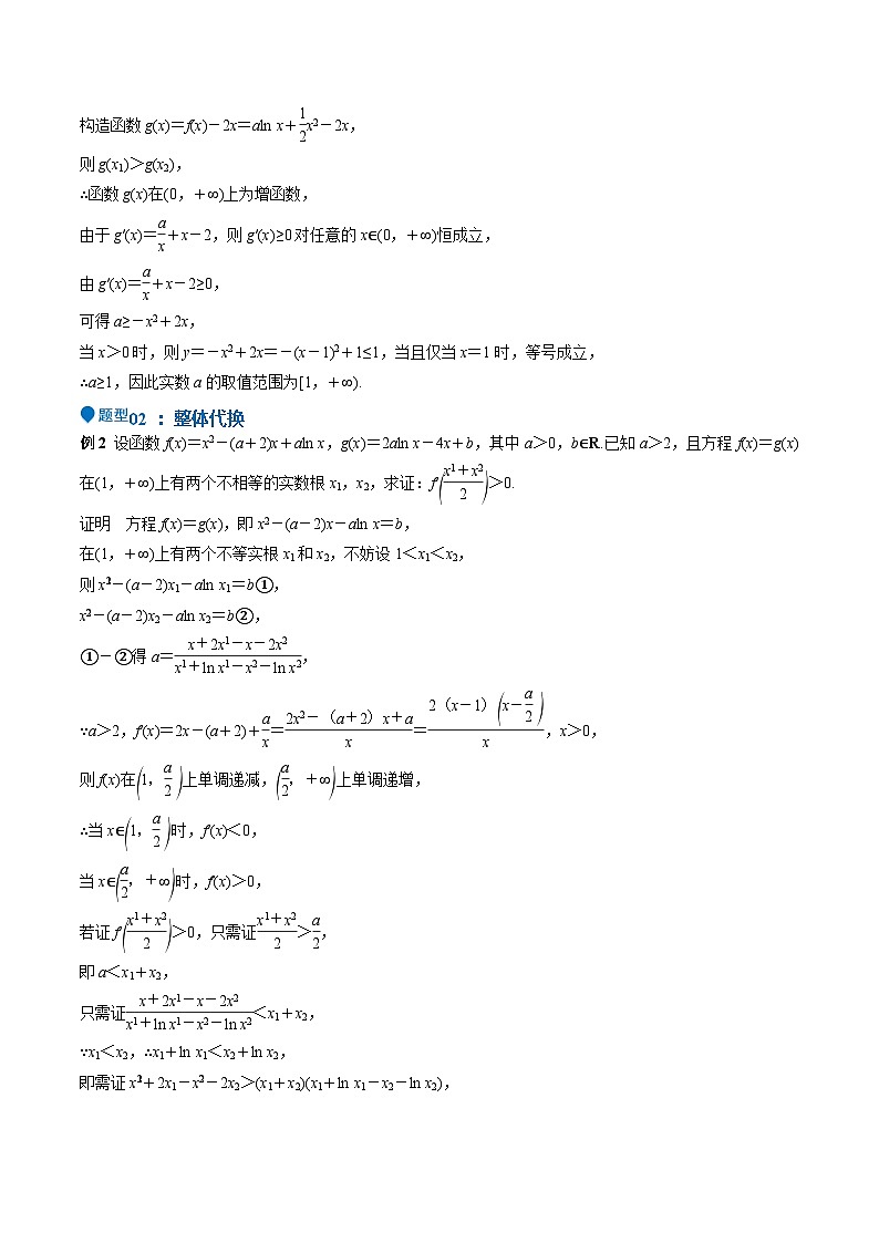 特训07 利用导数解决双变量问题（三大题型）（解析版）第3页