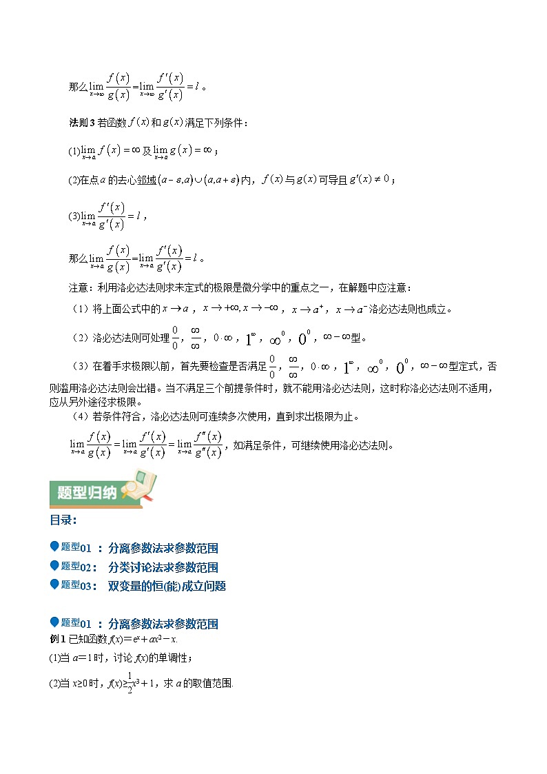 特训08 利用导数解决恒成立问题（三大题型）（解析版）第2页